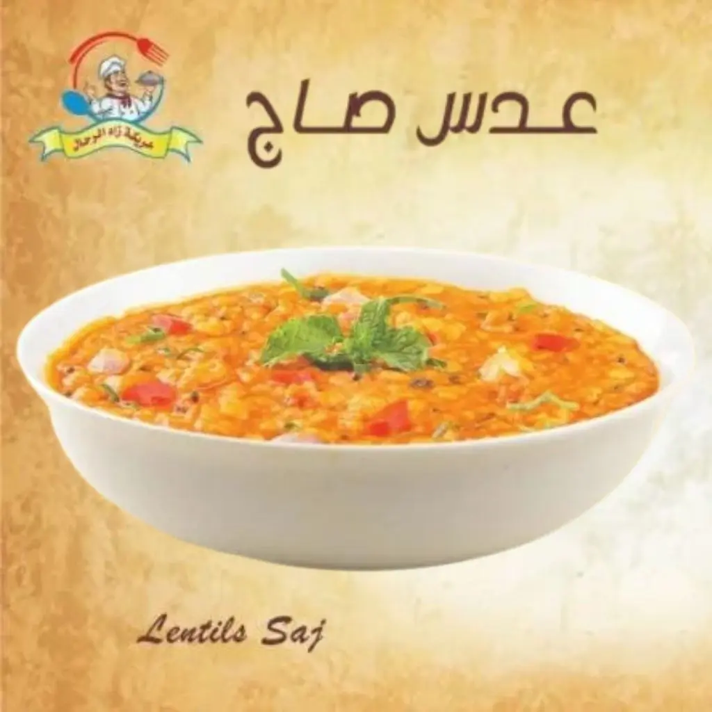 Saj Lentils